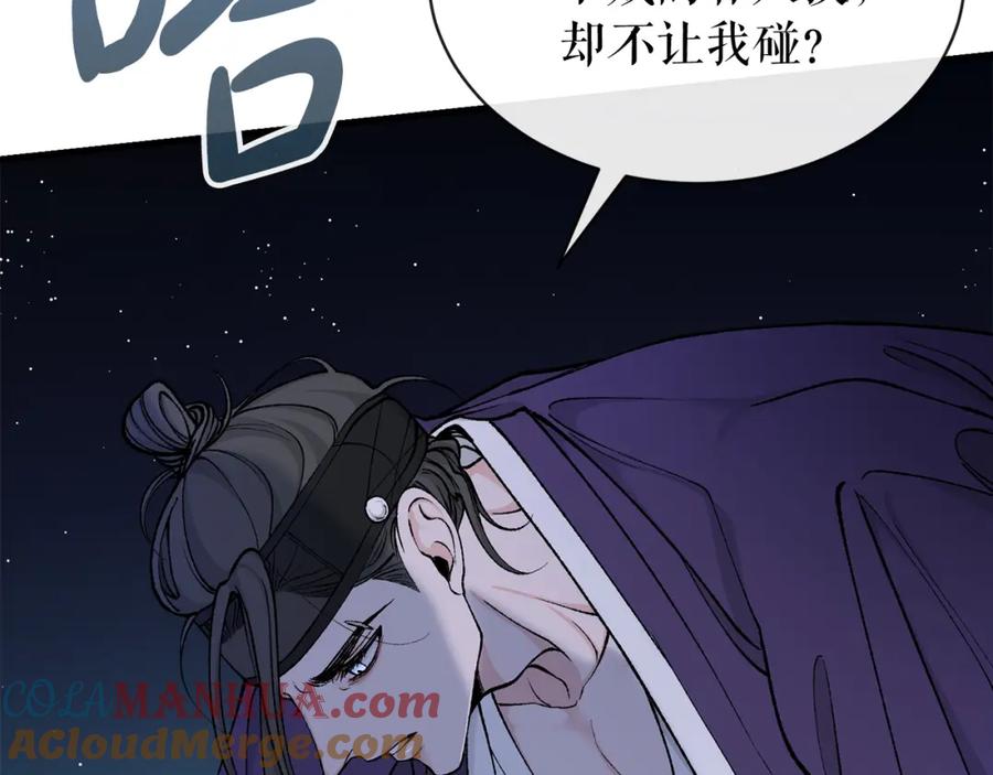《热病》第14话 吃掉你的味道 第13页