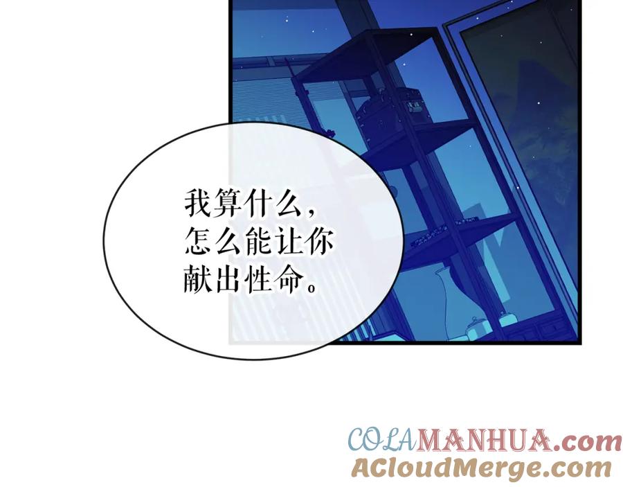 《热病》第14话 吃掉你的味道 第85页