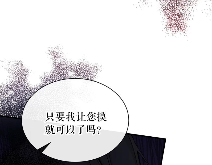 《热病》第14话 吃掉你的味道 第100页