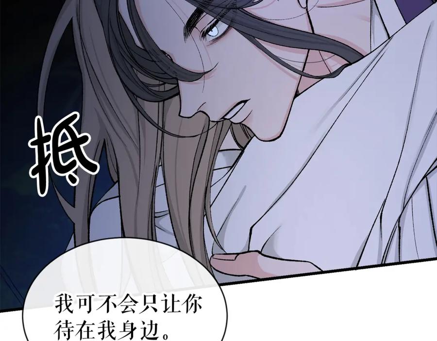 《热病》第14话 吃掉你的味道 第72页