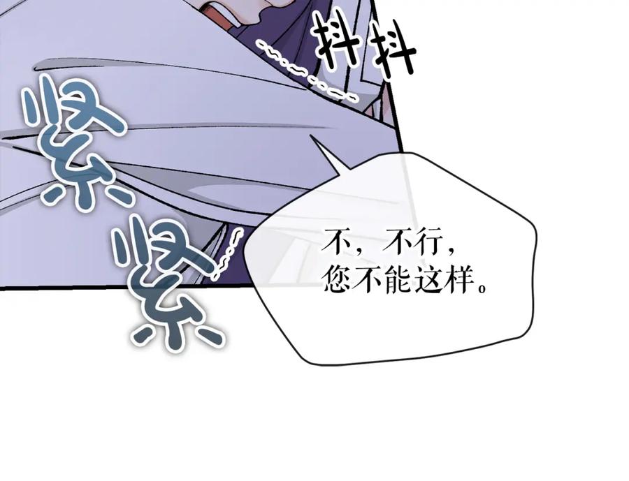 《热病》第14话 吃掉你的味道 第138页