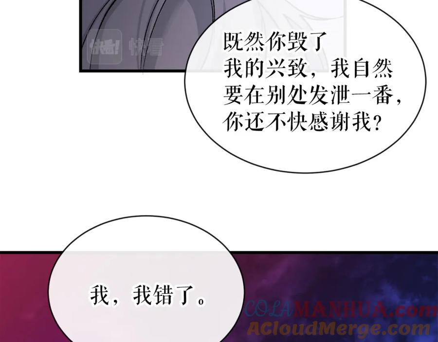 《热病》第14话 吃掉你的味道 第141页