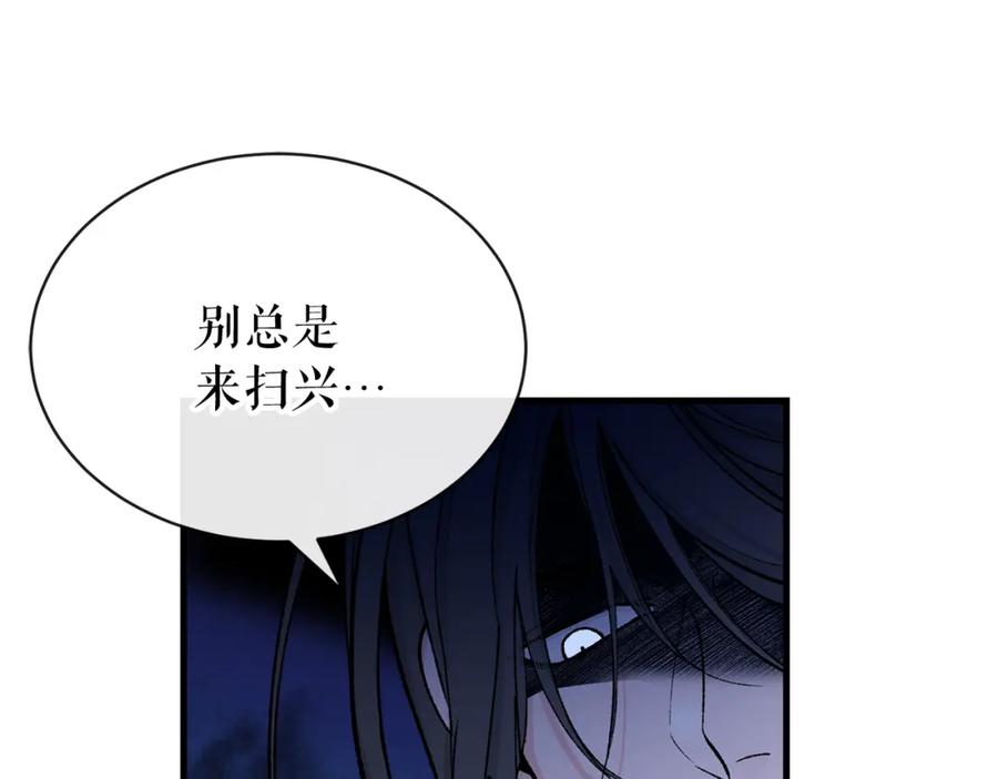 《热病》第14话 吃掉你的味道 第139页