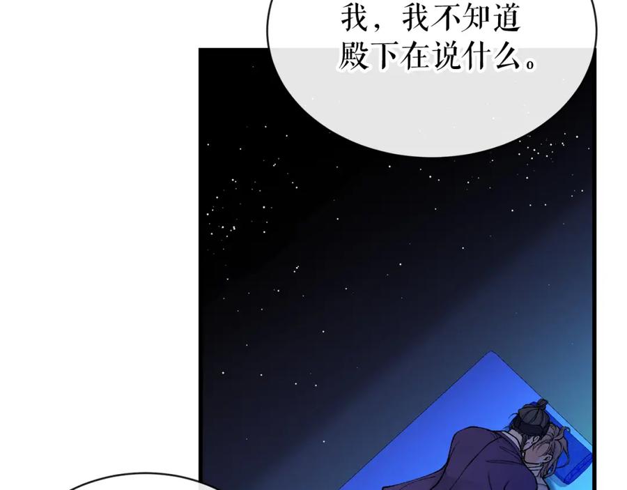 《热病》第14话 吃掉你的味道 第19页