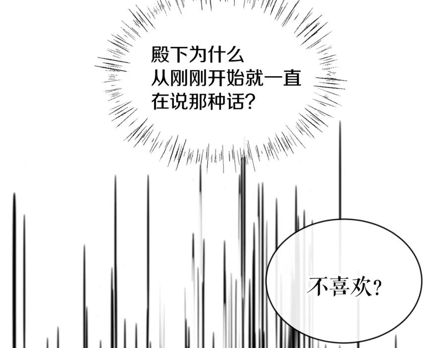 《热病》第14话 吃掉你的味道 第79页