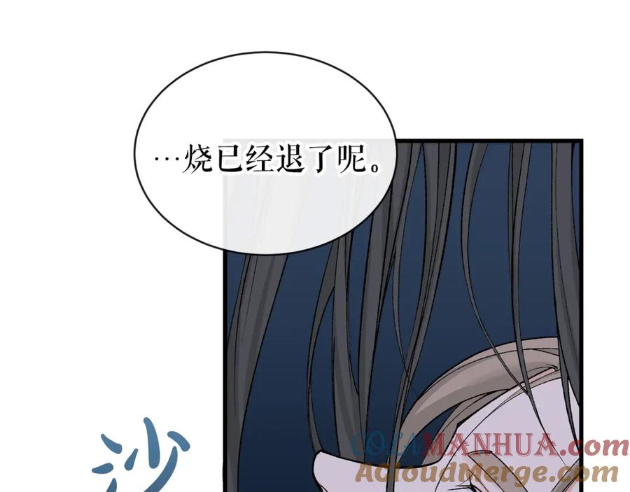 《热病》第14话 吃掉你的味道 第33页