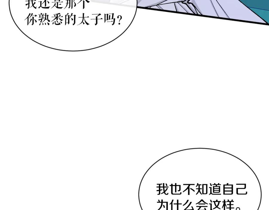 《热病》第14话 吃掉你的味道 第43页