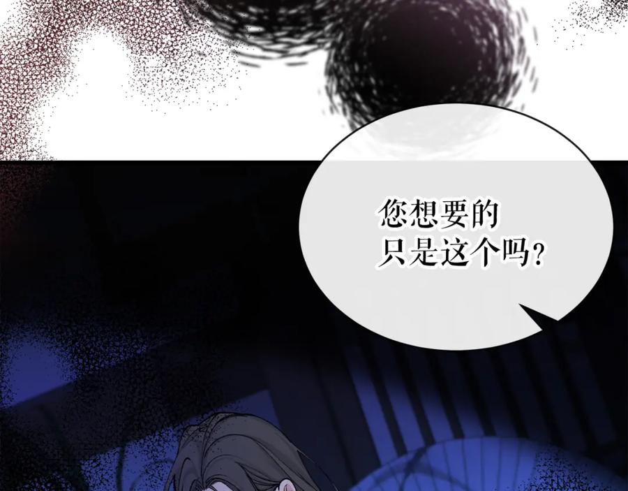 《热病》第14话 吃掉你的味道 第98页