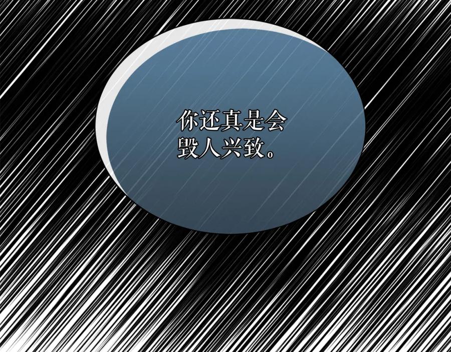 《热病》第14话 吃掉你的味道 第103页