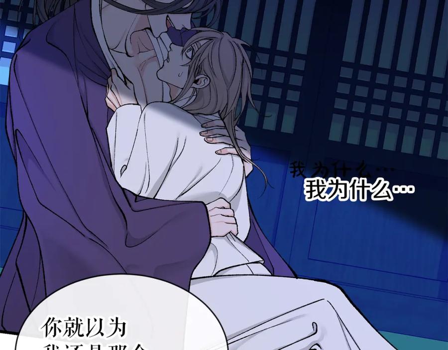 《热病》第14话 吃掉你的味道 第42页