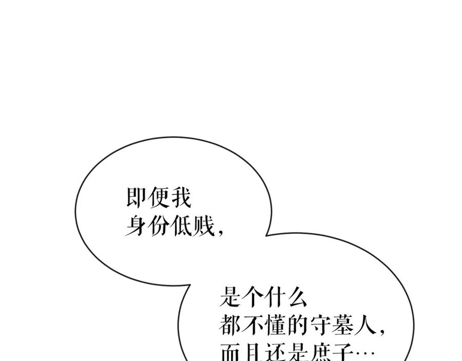 《热病》第14话 吃掉你的味道 第88页