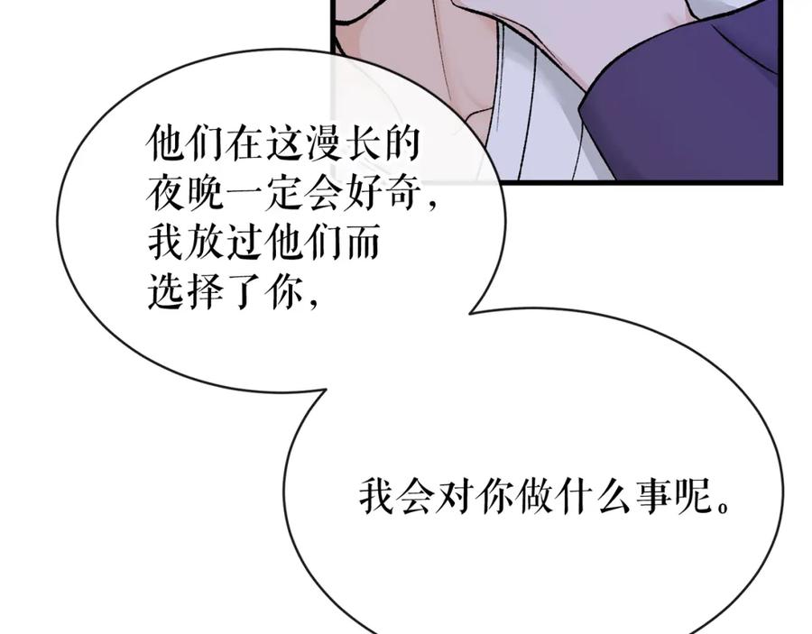 《热病》第14话 吃掉你的味道 第8页