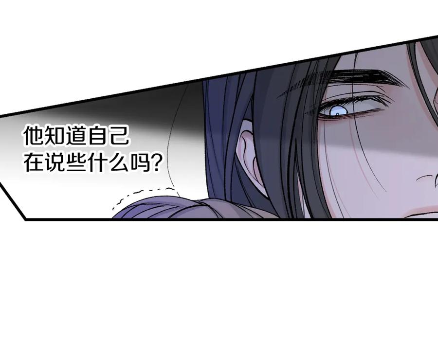 《热病》第14话 吃掉你的味道 第66页