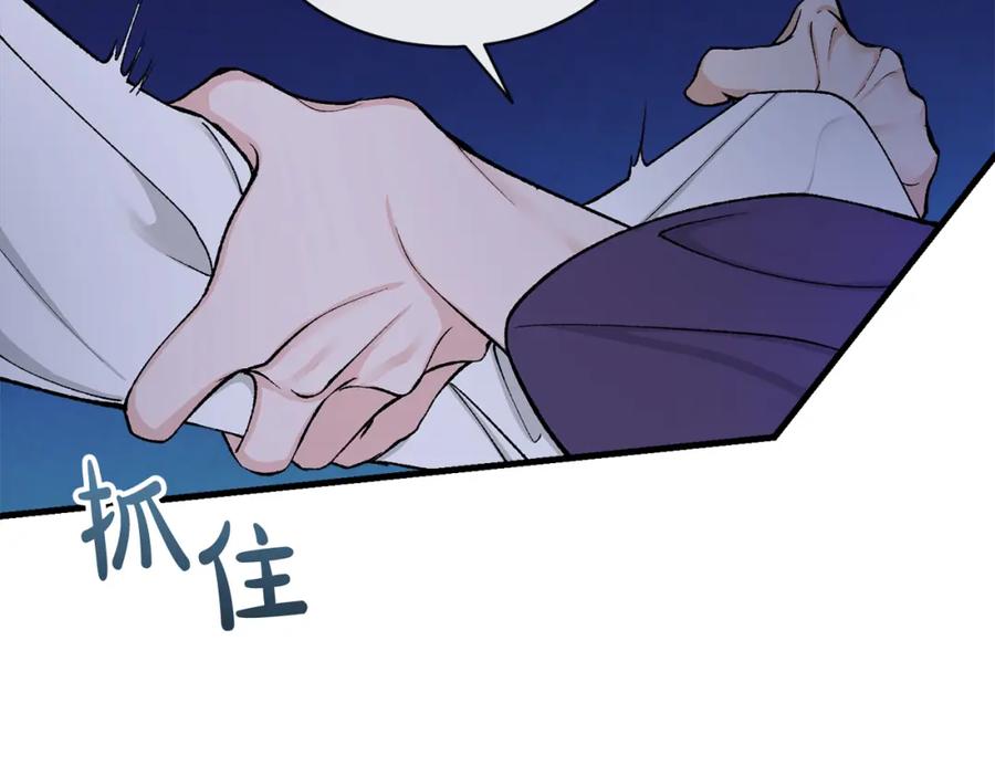 《热病》第14话 吃掉你的味道 第76页