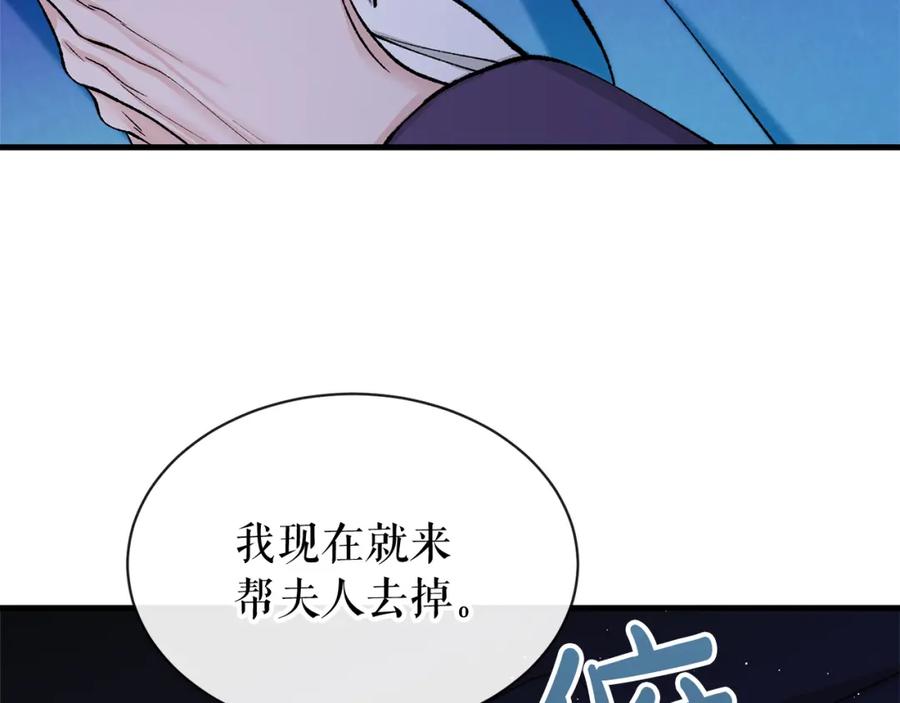 《热病》第15话 殿下的温柔 第60页