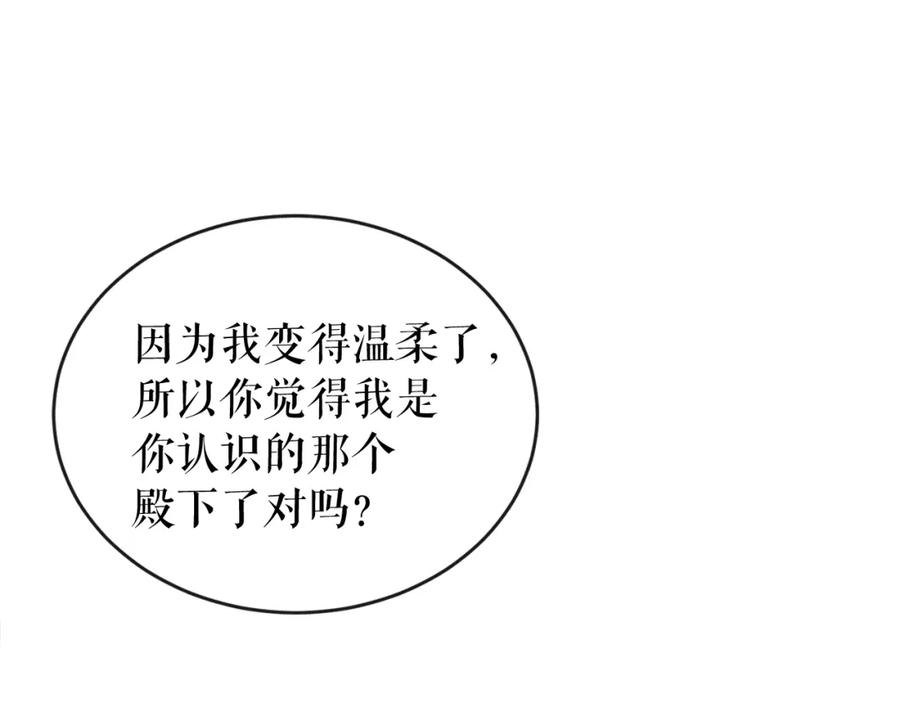 《热病》第15话 殿下的温柔 第90页
