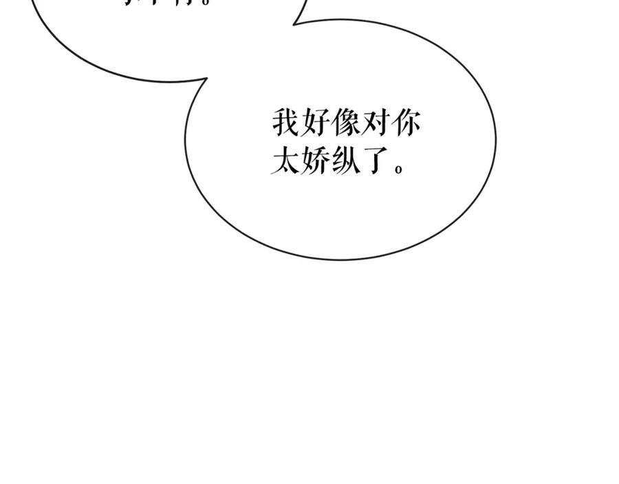 《热病》第15话 殿下的温柔 第50页