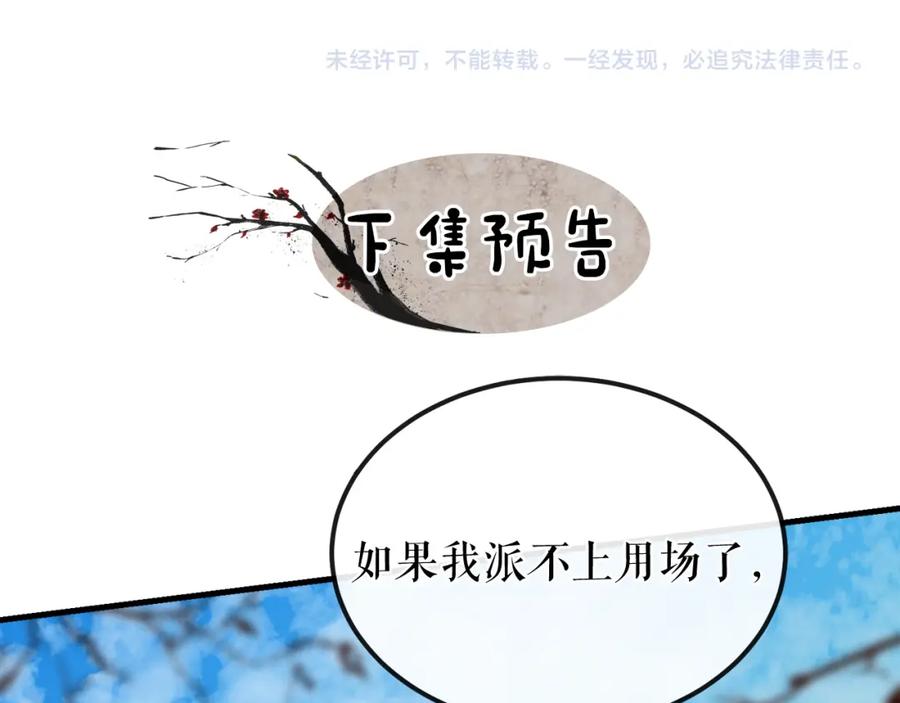 《热病》第15话 殿下的温柔 第103页