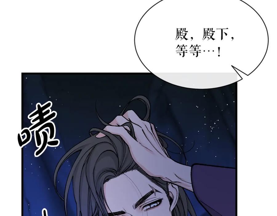 《热病》第15话 殿下的温柔 第48页