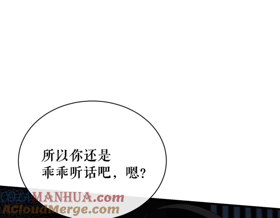 《热病》第15话 殿下的温柔 第53页