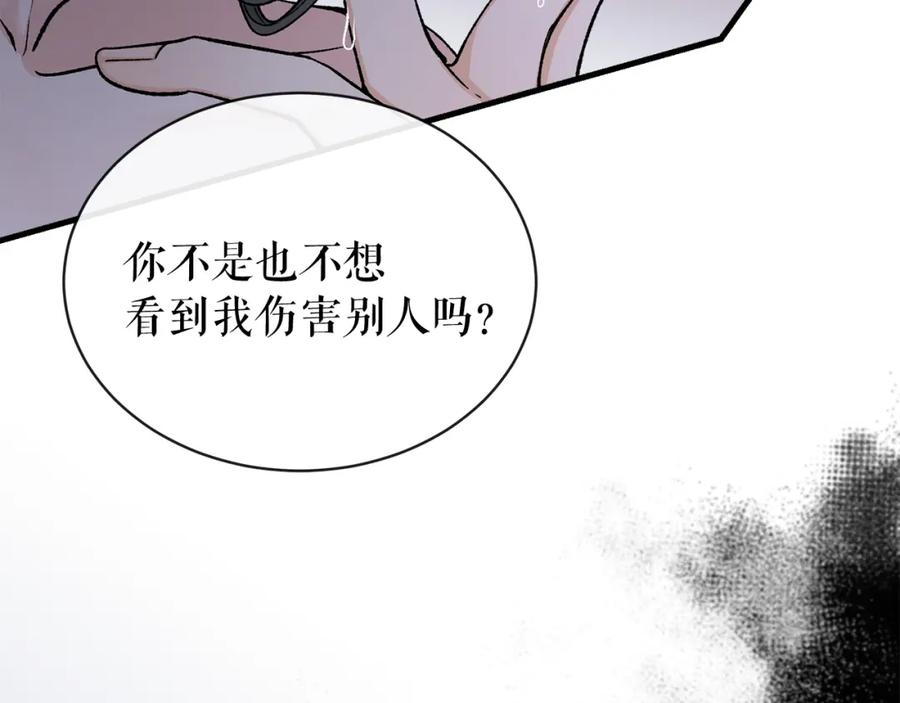 《热病》第15话 殿下的温柔 第99页