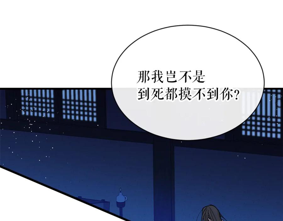《热病》第15话 殿下的温柔 第46页