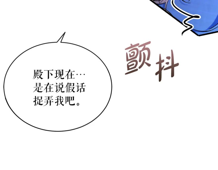 《热病》第15话 殿下的温柔 第75页