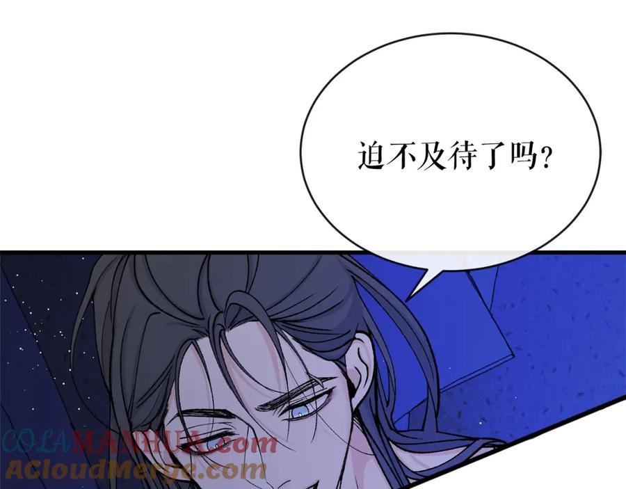 《热病》第15话 殿下的温柔 第69页