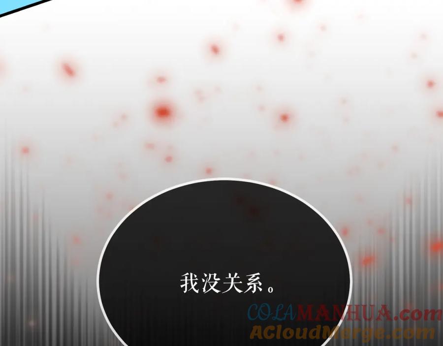 《热病》第15话 殿下的温柔 第109页