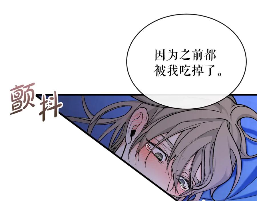 《热病》第15话 殿下的温柔 第74页