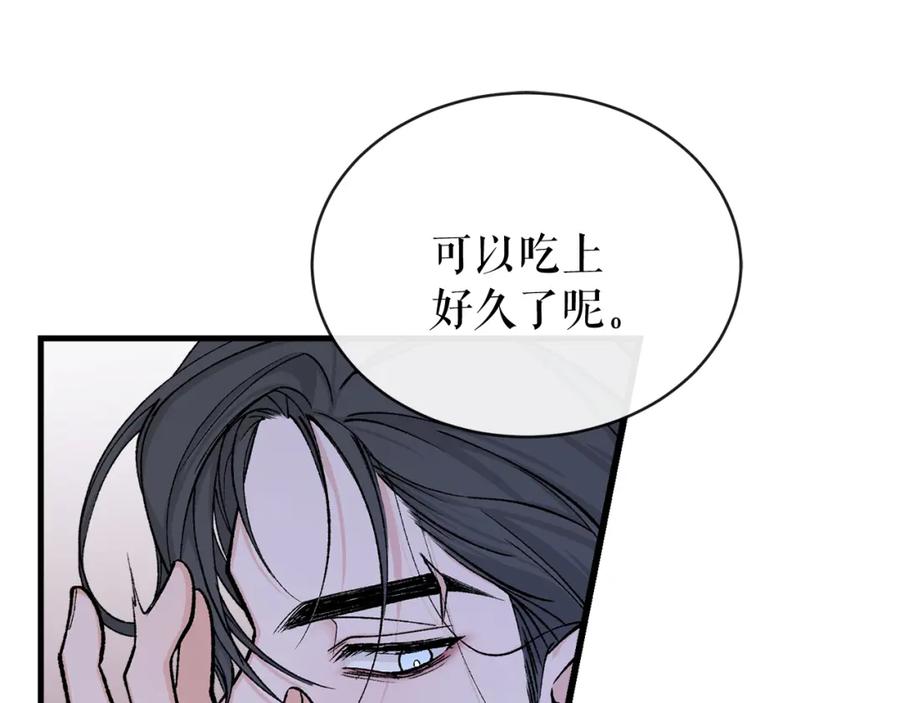 《热病》第15话 殿下的温柔 第82页