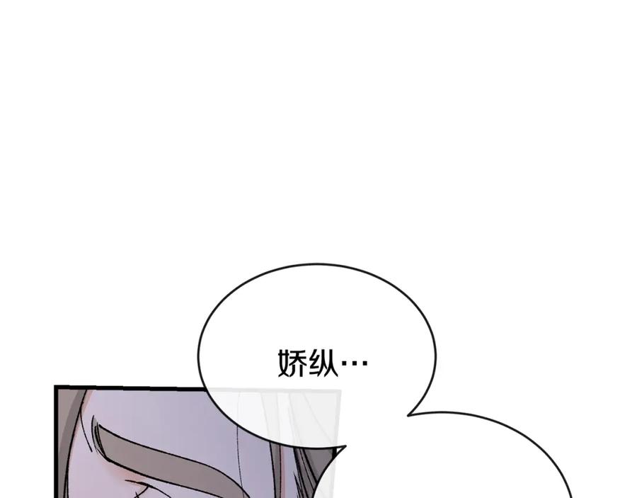 《热病》第15话 殿下的温柔 第56页