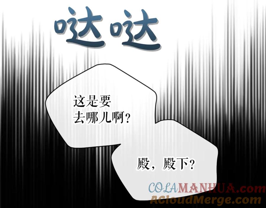 《热病》第15话 殿下的温柔 第33页