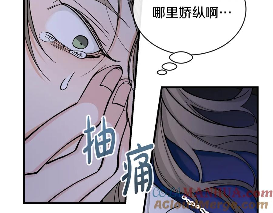 《热病》第15话 殿下的温柔 第57页