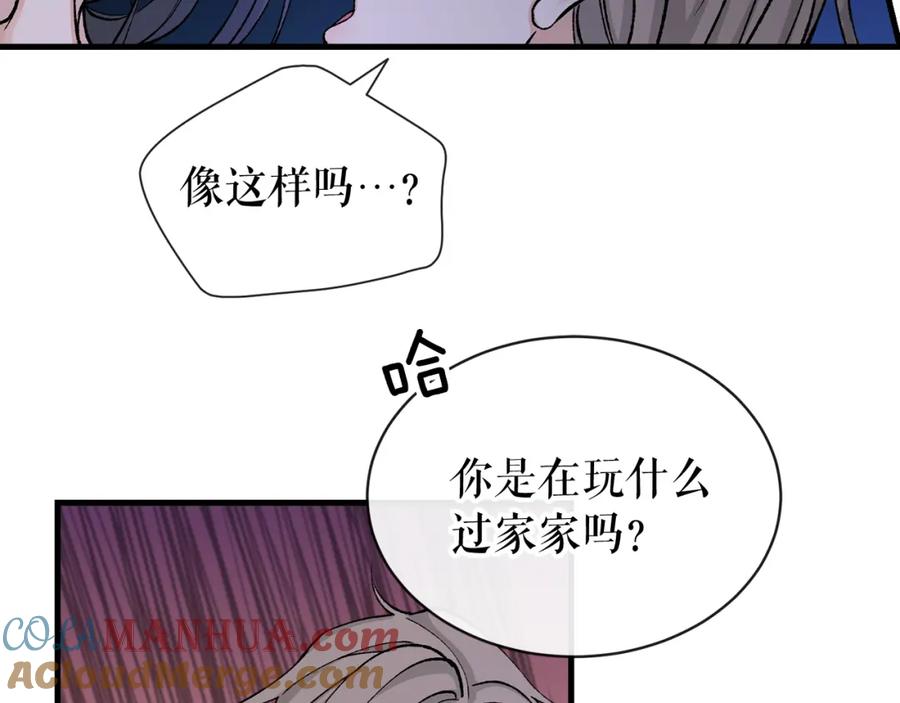 《热病》第15话 殿下的温柔 第29页