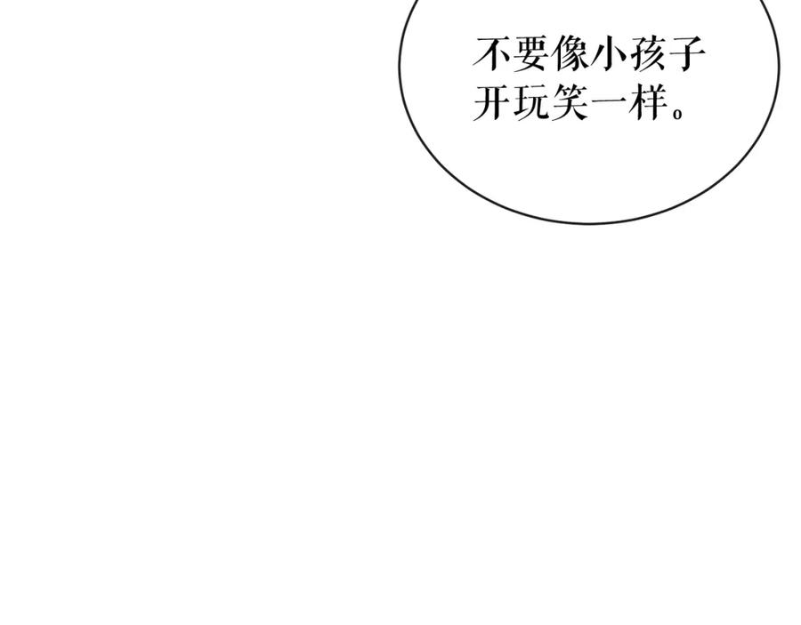 《热病》第15话 殿下的温柔 第19页