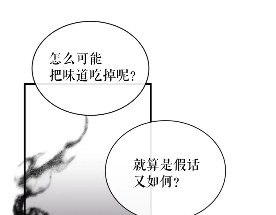 《热病》第15话 殿下的温柔 第76页