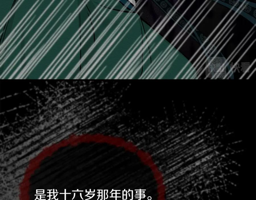 《热病》第16话 梦回 第48页