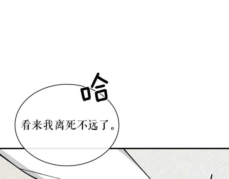《热病》第16话 梦回 第83页