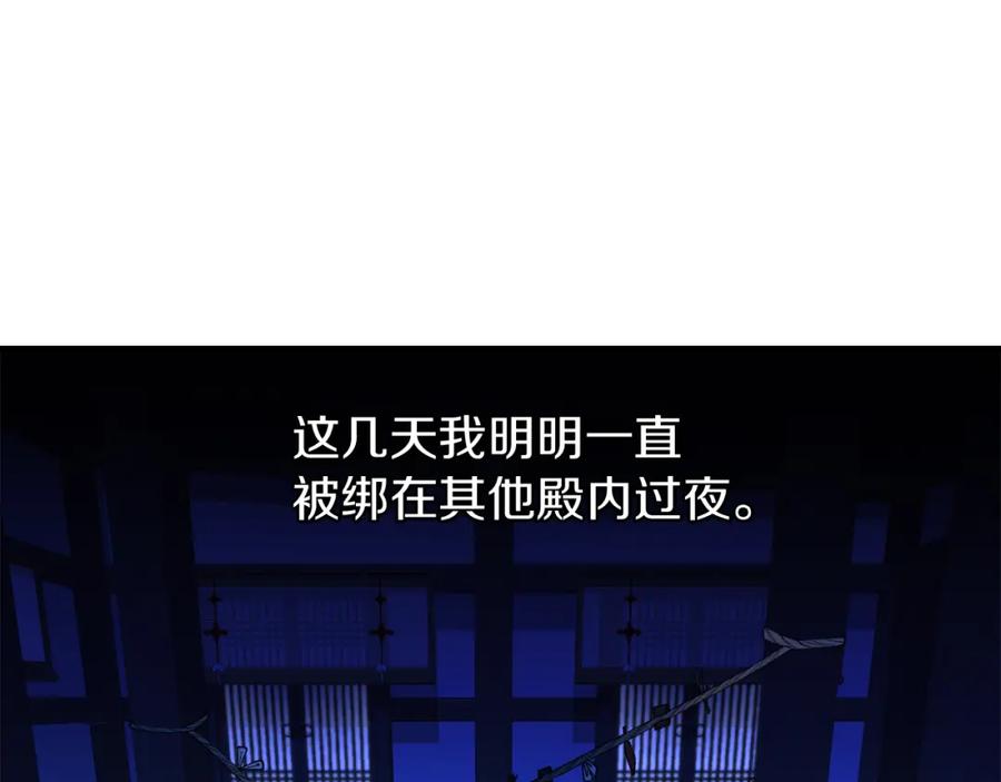《热病》第16话 梦回 第79页