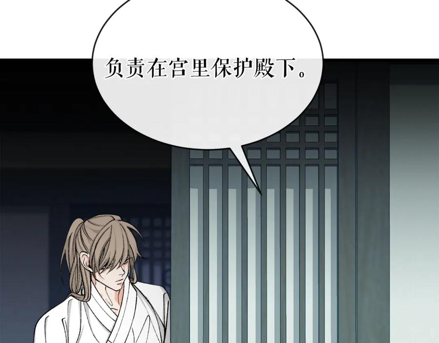 《热病》第16话 梦回 第143页