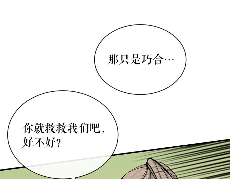《热病》第17话 你算什么 第52页
