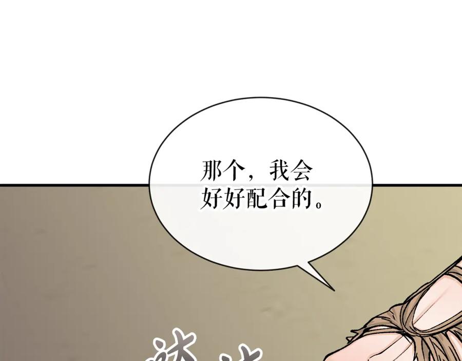 《热病》第17话 你算什么 第128页