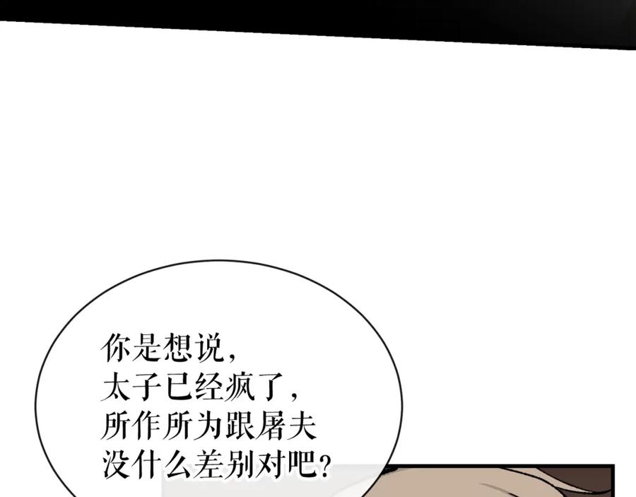 《热病》第17话 你算什么 第140页