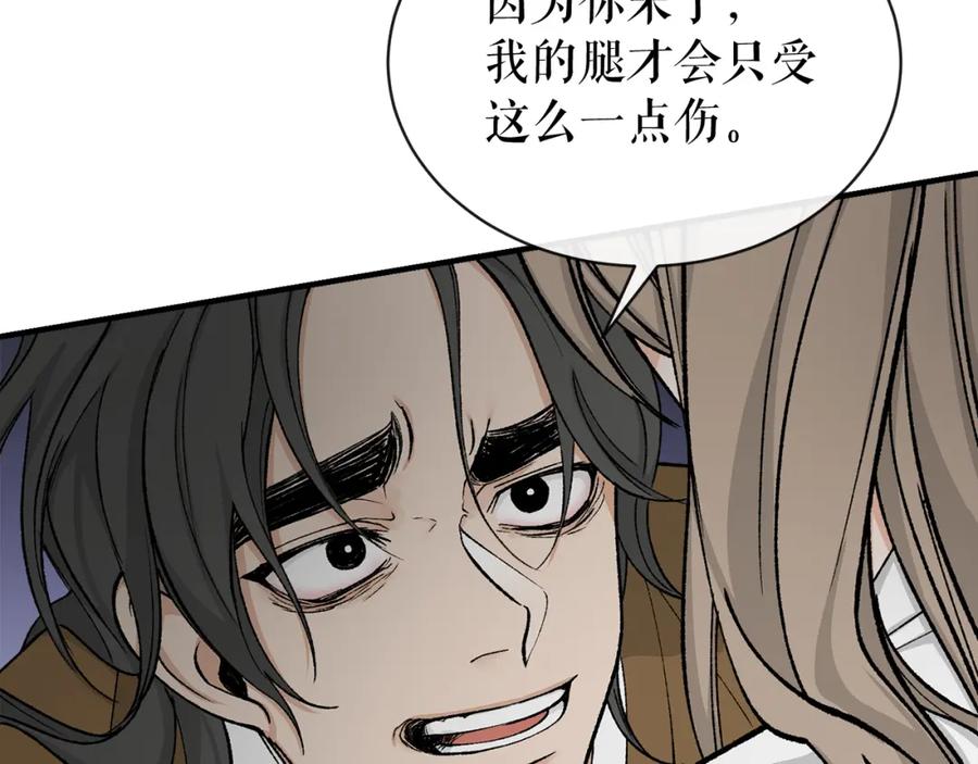 《热病》第17话 你算什么 第50页