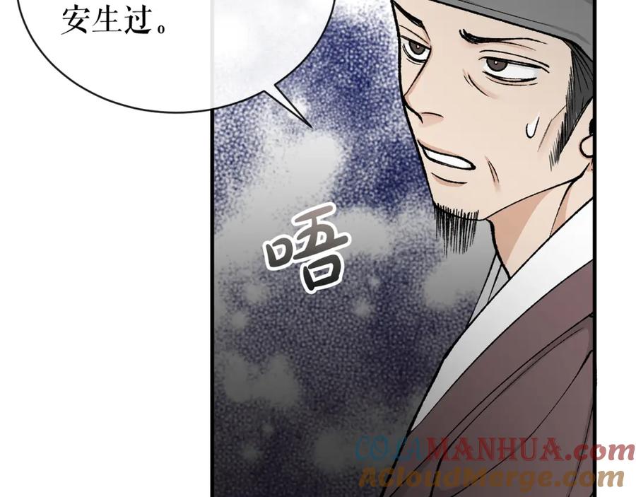 《热病》第17话 你算什么 第65页