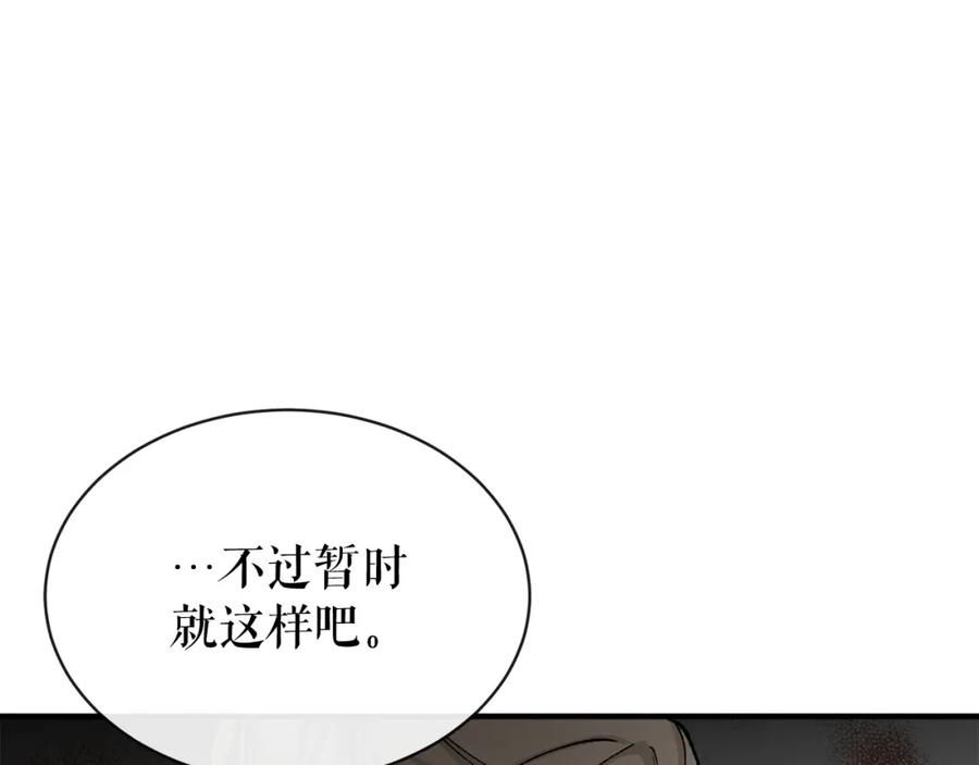 《热病》第17话 你算什么 第8页
