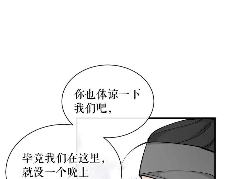 《热病》第17话 你算什么 第64页