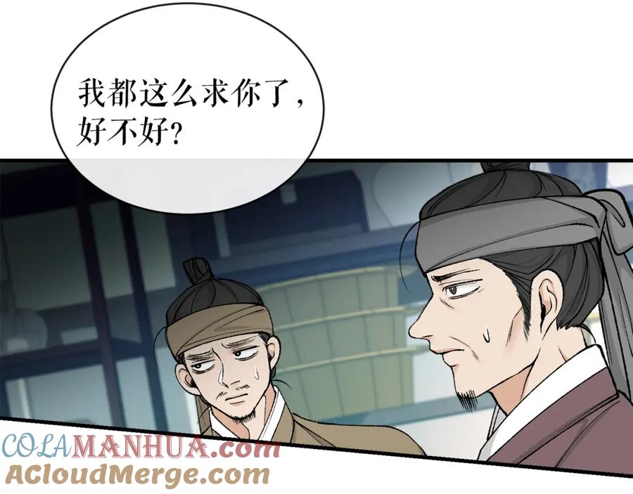 《热病》第17话 你算什么 第61页