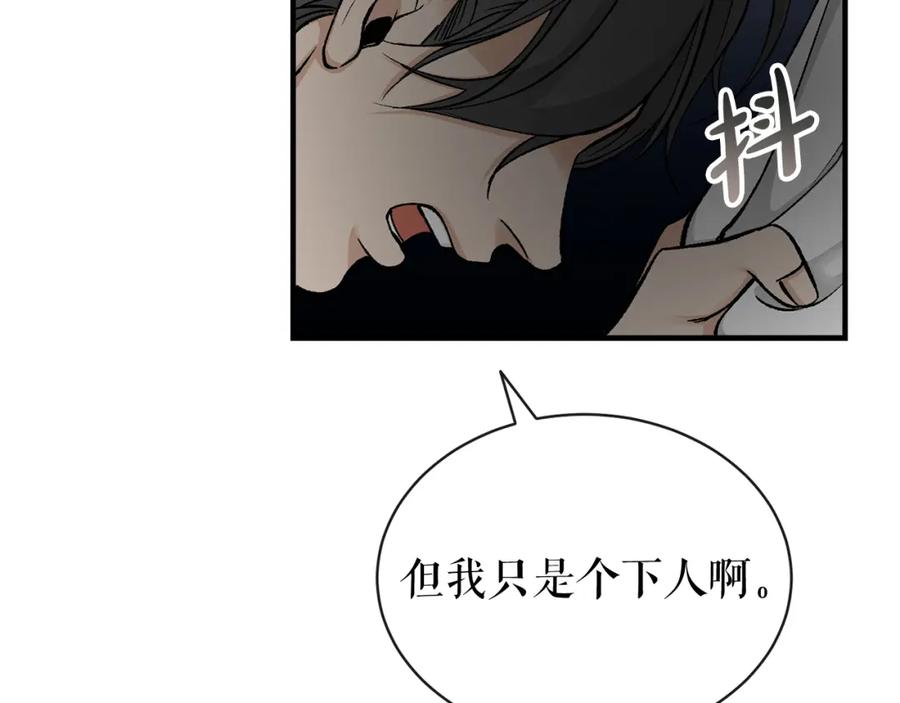 《热病》第17话 你算什么 第56页